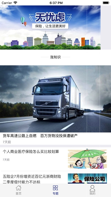 保险规划师-移动投保精选App screenshot-3