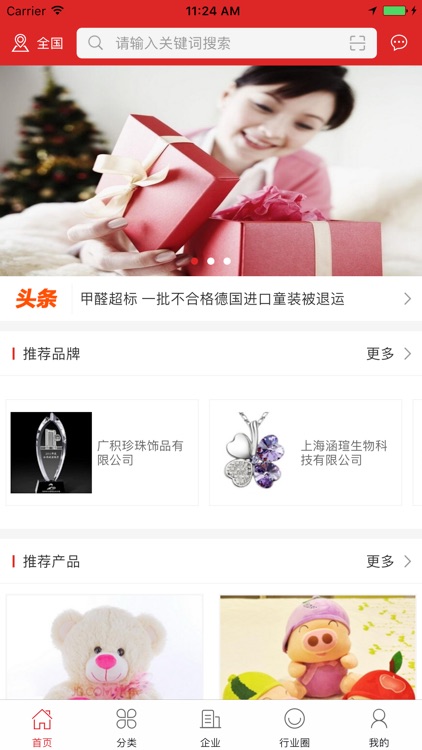 中国节日礼品交易平台