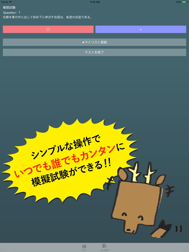 運転免許試験問題集 解き放題10 000問 一発合格シカクン On The App Store