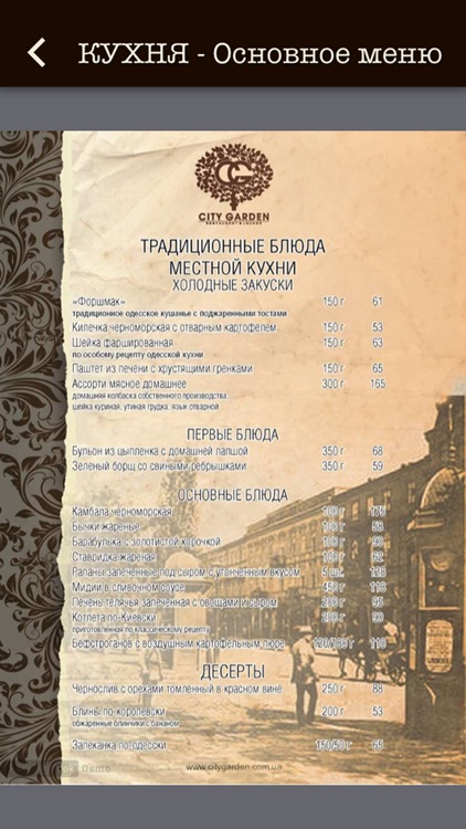 CITY GARDEN Restaurant, Odessa screenshot-3