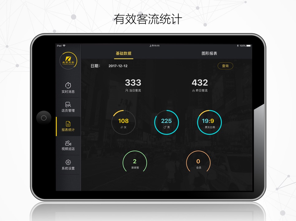 #2. VION慧识客 (iOS) 来自: Yang Fan