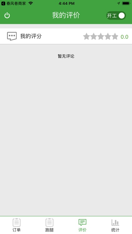 春风巷骑手 screenshot-4