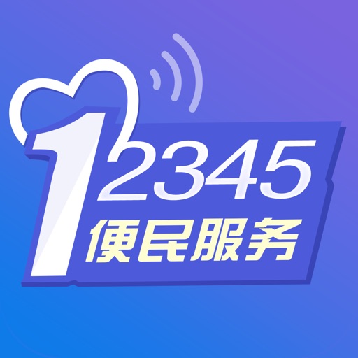 抚顺市12345 icon