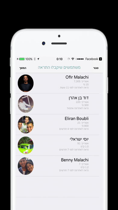 מפה כשרה Screenshot 4