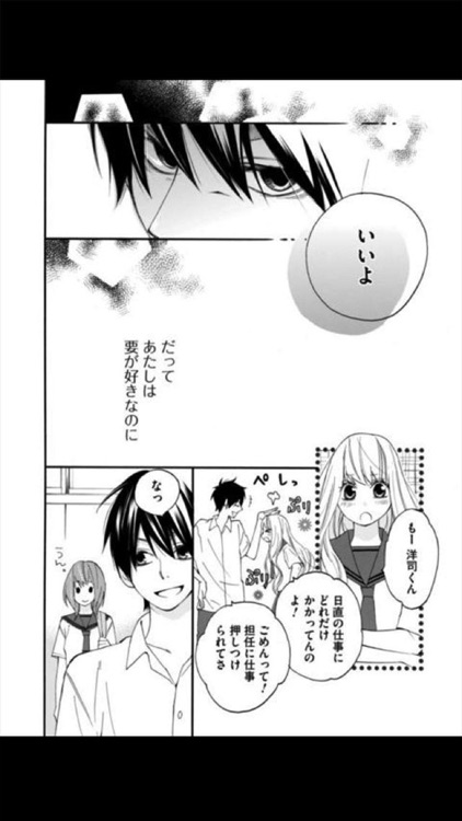 偽コイ同盟。(漫画) screenshot-3