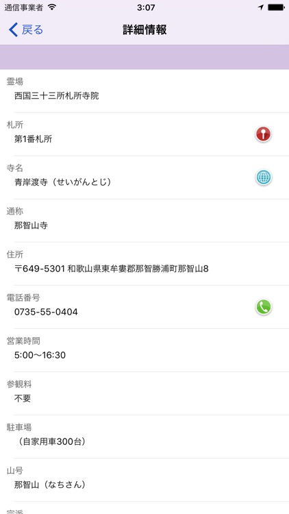 西国三十三観音霊場マップ