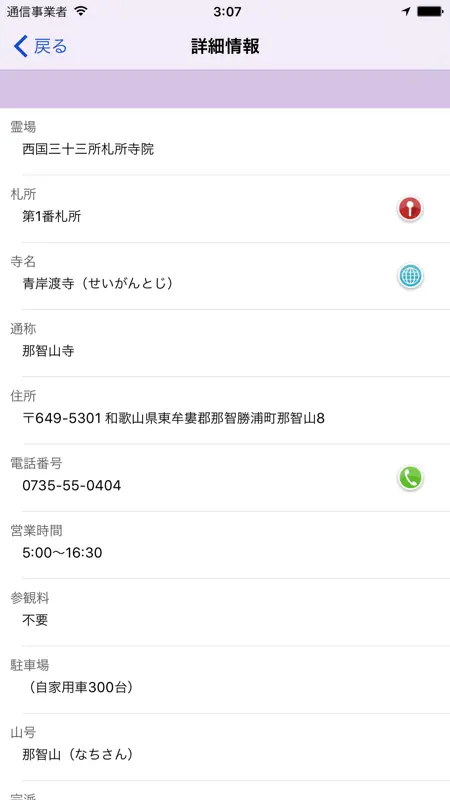 西国三十三観音霊場マップ screenshot 2 of 4
