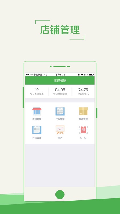 柠檬校园商家端