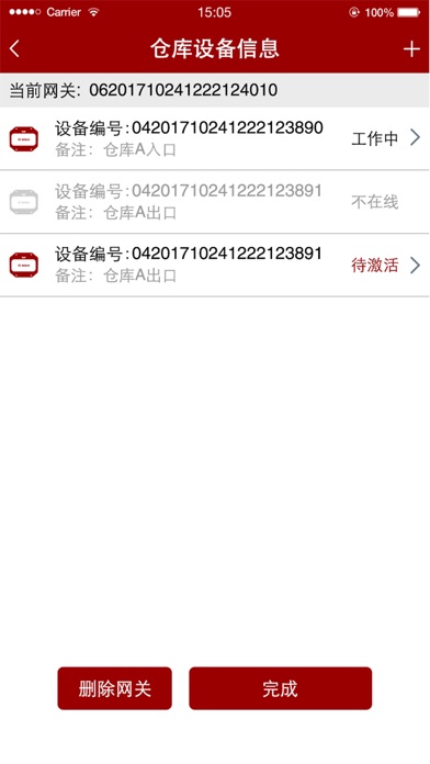 物流质量监控 screenshot 3