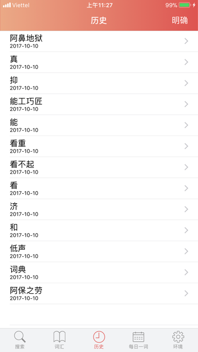 乐越词典: 中文 - 越南的 screenshot