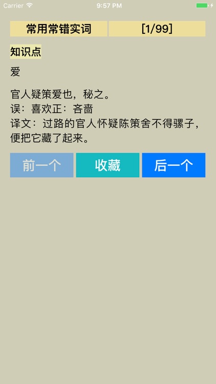 高考语文必备宝典 screenshot-3