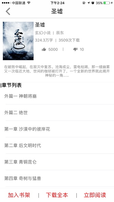 共享小说 screenshot 2