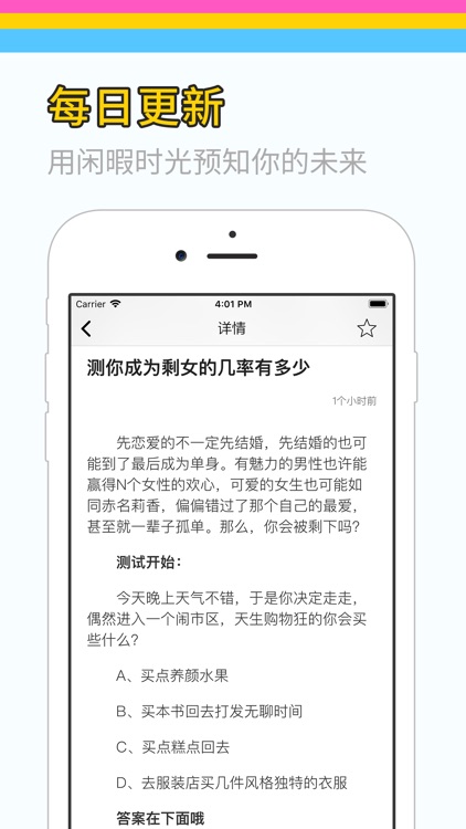 趣味心理测试 - 专业的心理解析