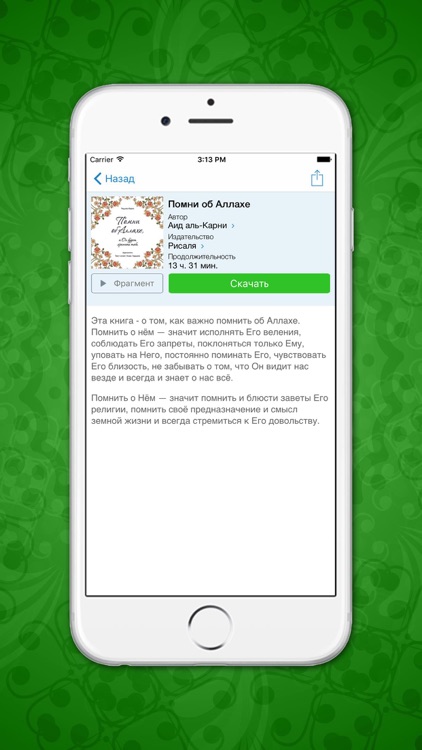 Коран и Суры Корана на Русском и Арабском аудио screenshot-4
