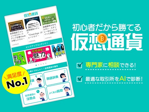 仮想通貨の教科書のおすすめ画像1