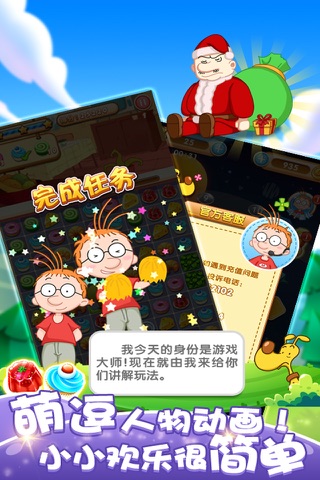 百变马丁爱消除 screenshot 3