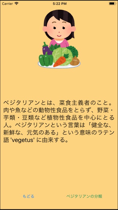 Veg-菜 screenshot 2