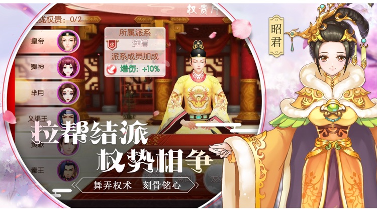 后宫Q传-后宫养成交友手游 screenshot-3