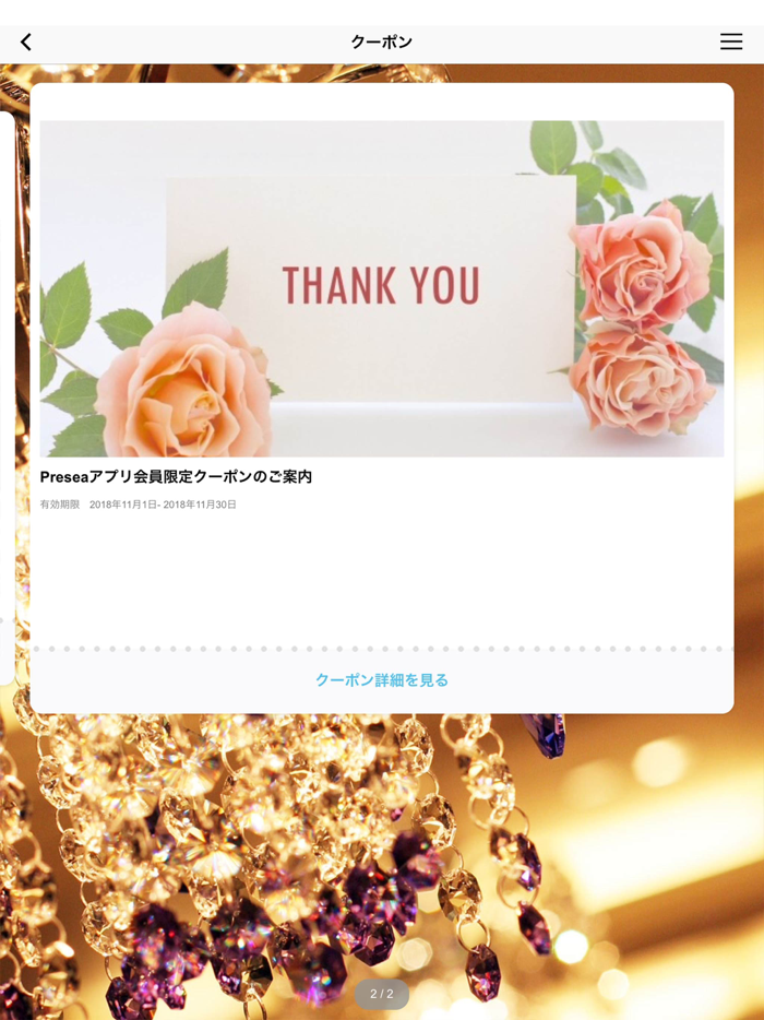 Presea ヴィラドプレセア