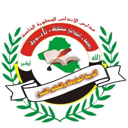 مدارس الاندلس الاهلية