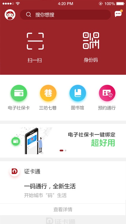 证卡通 screenshot-4
