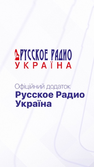 Russkoe Radio Ukraine(圖1)-速報App