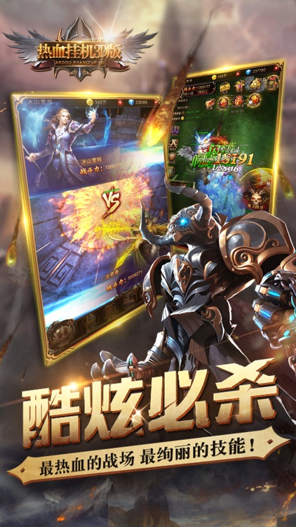 热血挂机3D版-登录就送大礼包 screenshot-3