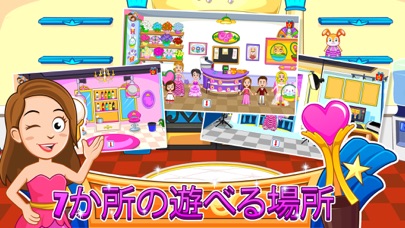 My Town : Beauty Contestのおすすめ画像3