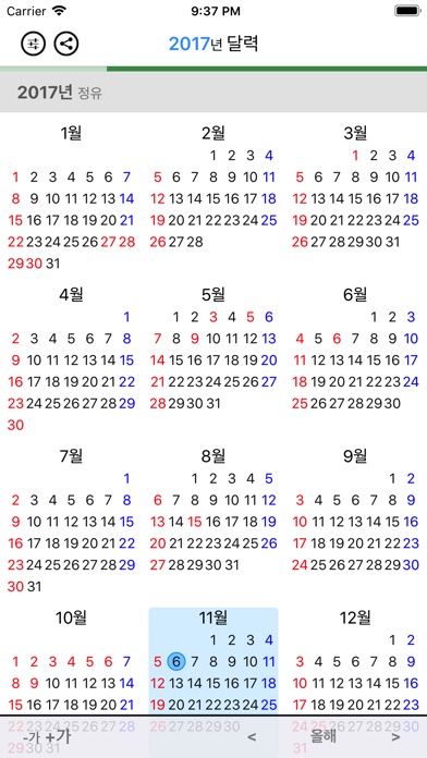 쉬운 음력 달력のおすすめ画像5