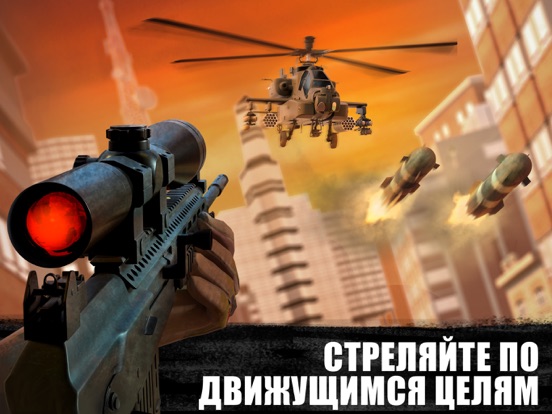 Скачать игру Sniper 3D: игры стрелялки