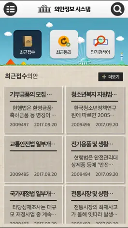 Game screenshot 의안정보시스템 mod apk