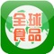 全球食品网食品企业提供,食品资讯,食品企业收录查询,食品供求信息,食品业内产品推广等服务,是食品行业首选的客户端