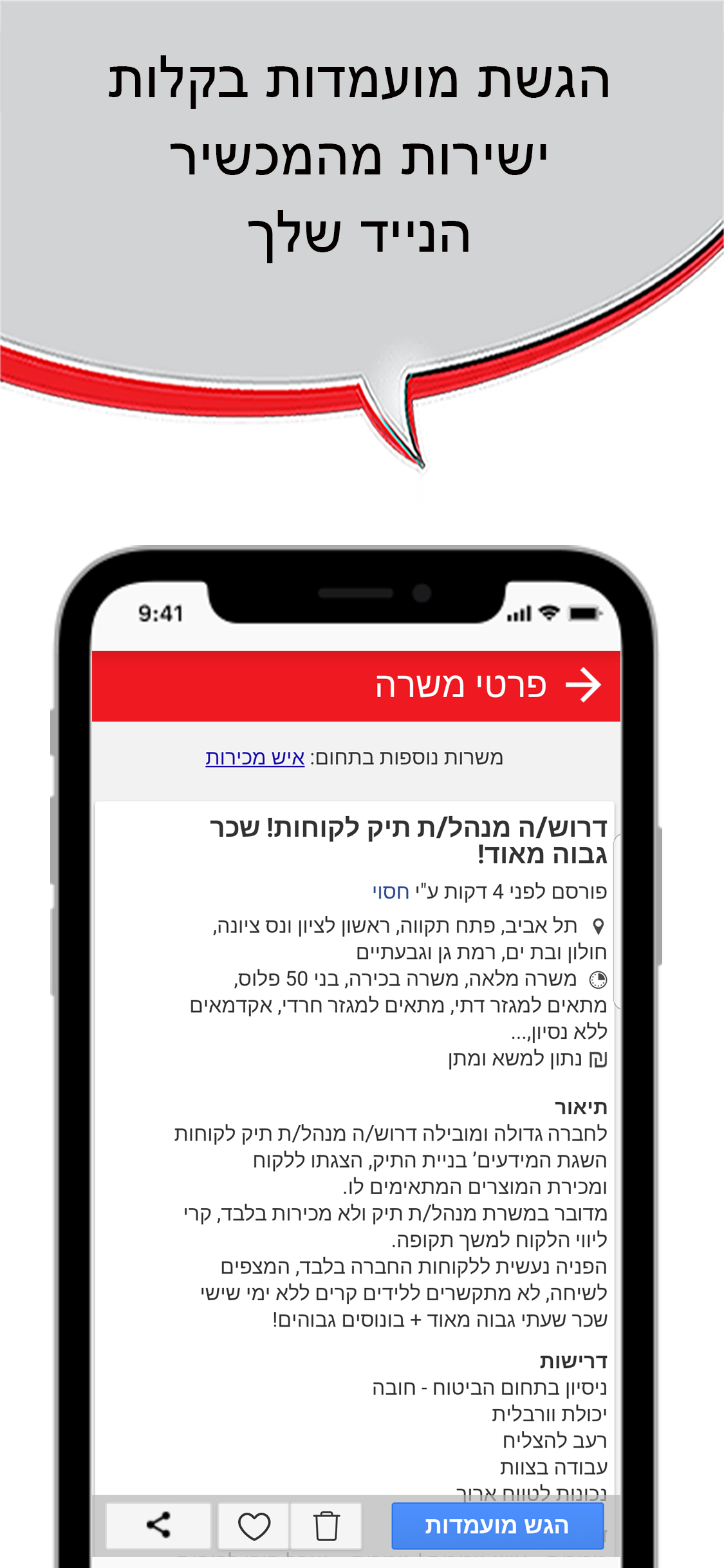 ג'וב מאסטר, דרושים חיפוש עבודה