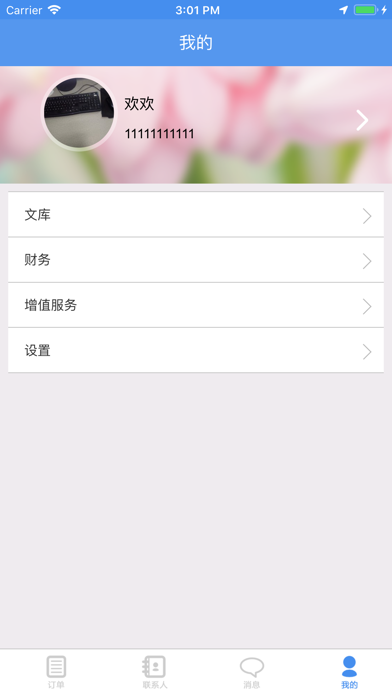 锁灵通 app screenshot 3