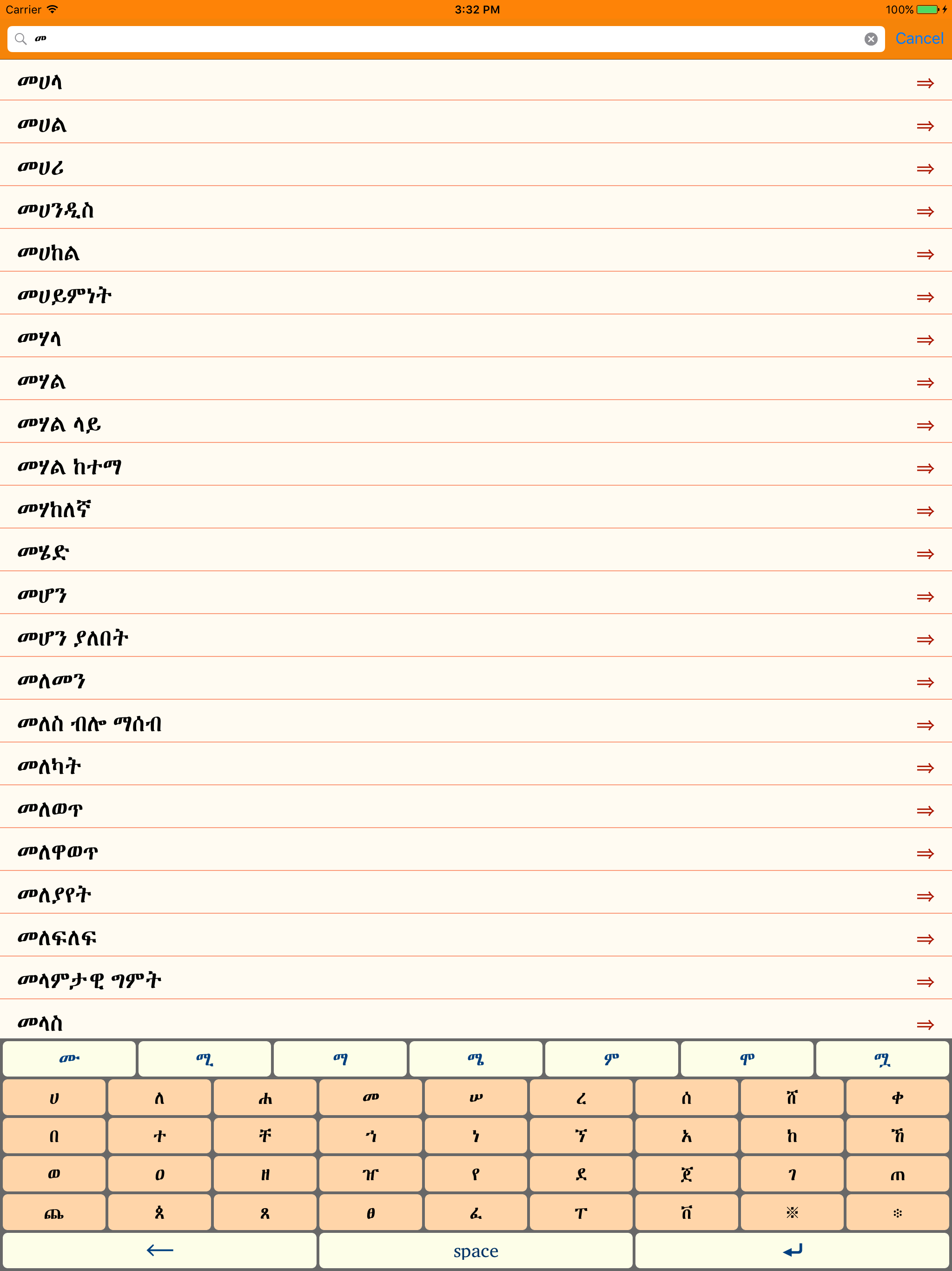 Amharic German Dictionary with Translator
