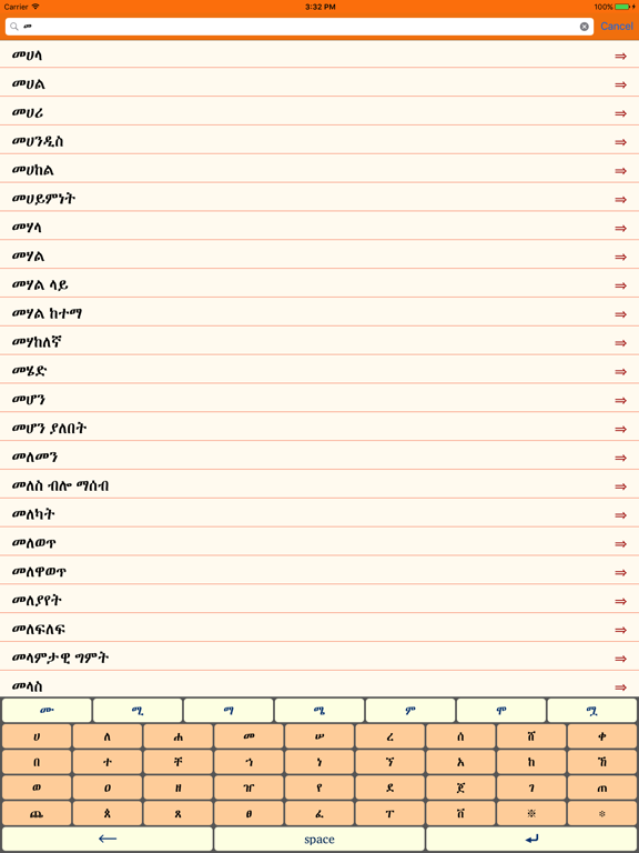 Screenshot #5 pour Amharic German Dictionary with Translator
