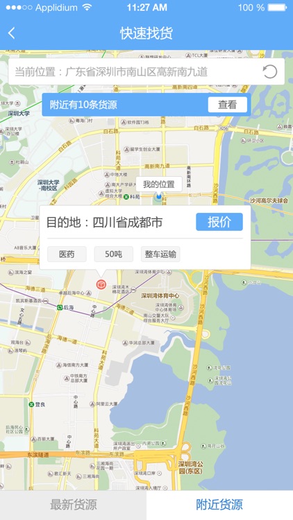 中鼎承运商 screenshot-3