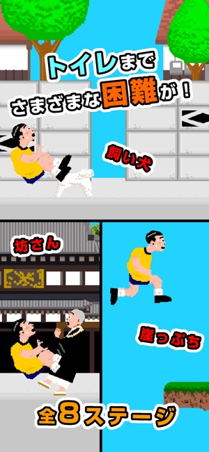 THE我慢ダッシュ｜トイレ行くからどいてえ！(圖3)-速報App