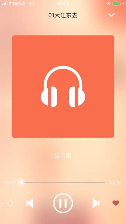 百家讲坛-随声听易中天品三国 screenshot-3