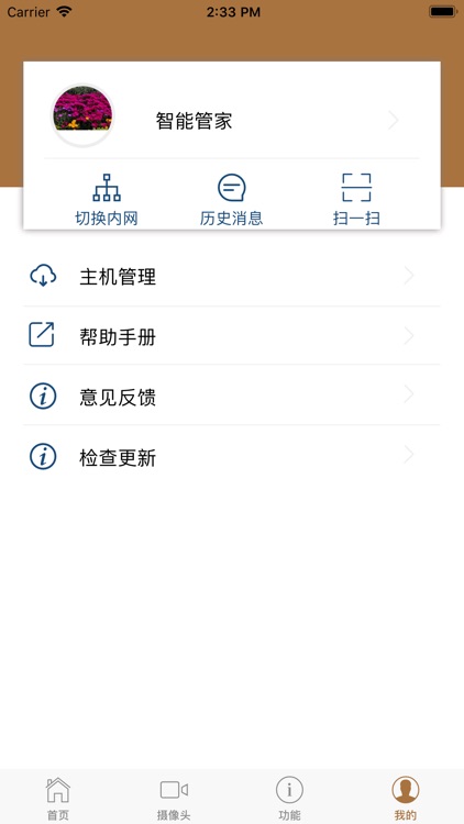 智能家居-智能引领生活 screenshot-4