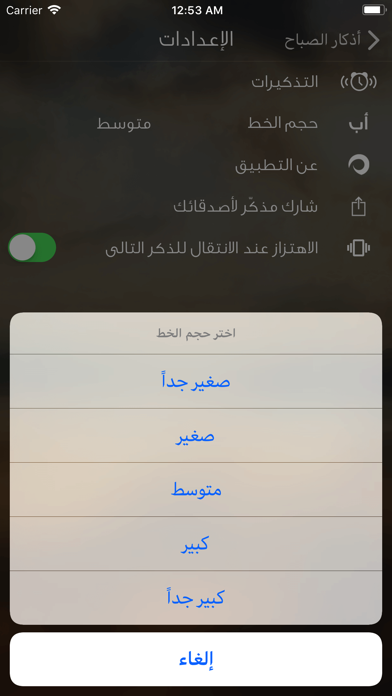 Muzakkir مذكر iPhone screenshot 5 - Reference app