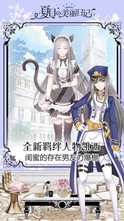 夏目的美丽日记-异瞳男主的执念 screenshot-3
