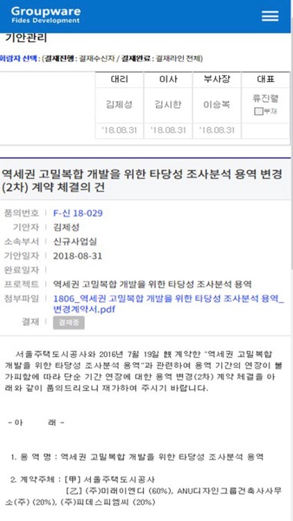 FIDES ERP screenshot-4