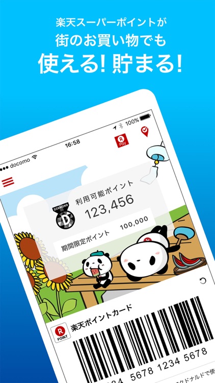 楽天ポイントカード(RakutenPointCard)