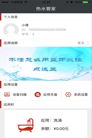 热水管家 screenshot 2