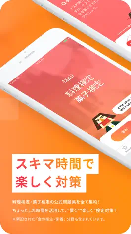 Game screenshot 料理菓子検定 apk
