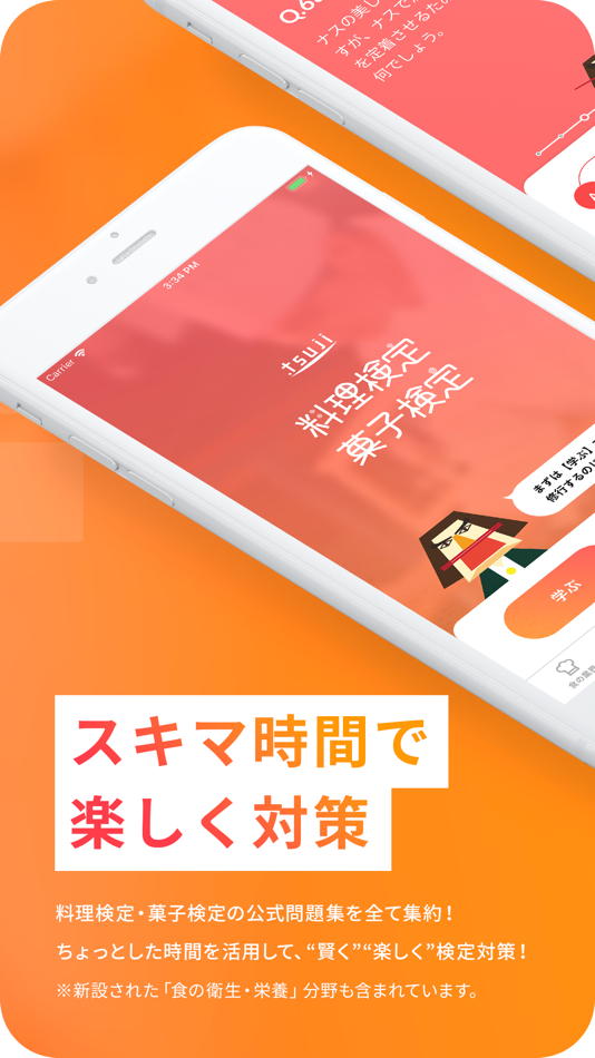 #2. 料理菓子検定 (iOS) 由: Tsuji Culinary Research Co.,Ltd.