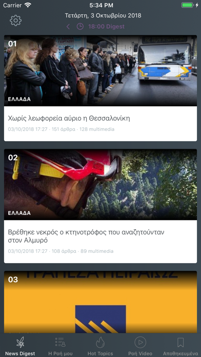 Palo News Digest Cyprus Screenshot