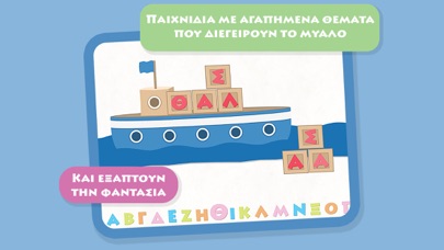 Από το Άλφα στο Ωμέγα Screenshot