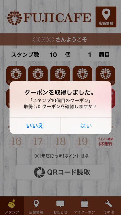 FUJI CAFE 公式アプリ